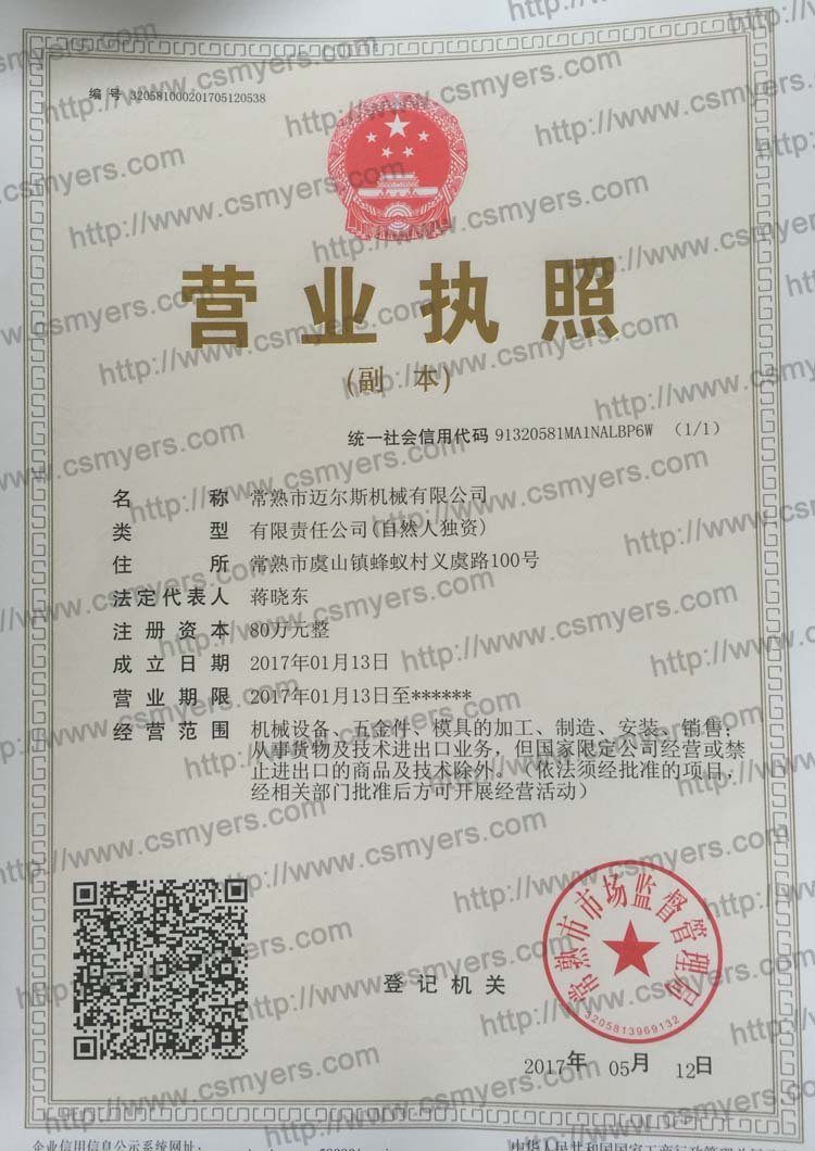 營業執照